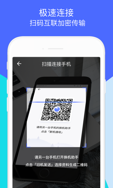 换机助手 v1.5.42