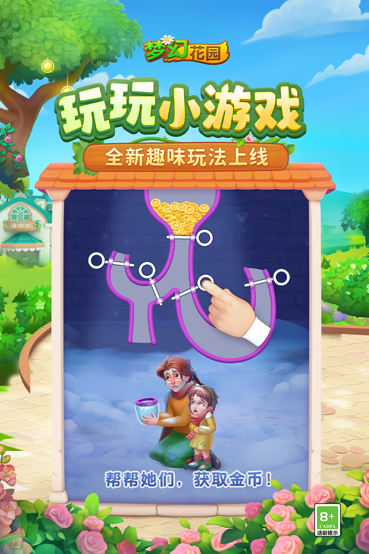 梦幻花园截图