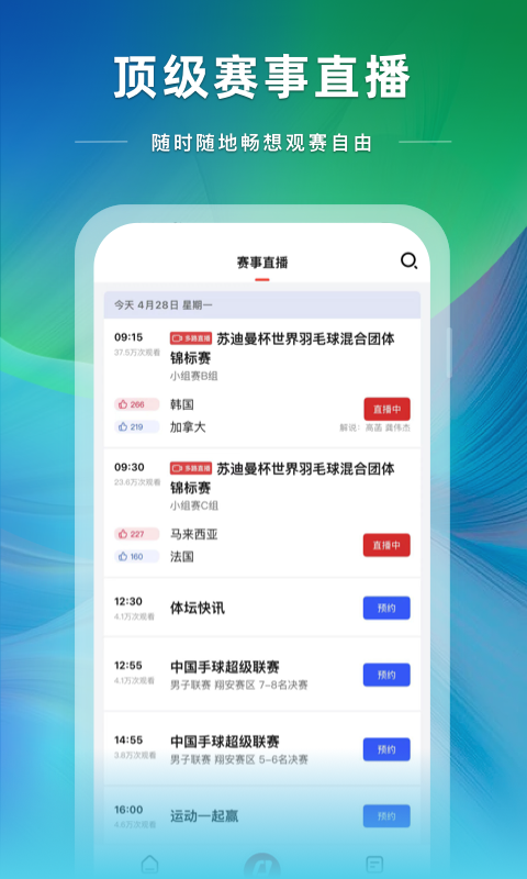央视体育cctv5现场直播 v4.0.0