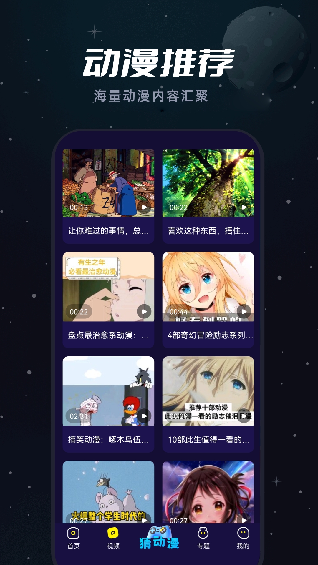 樱花动漫官网imomoe专注动漫的门户 v1.2
