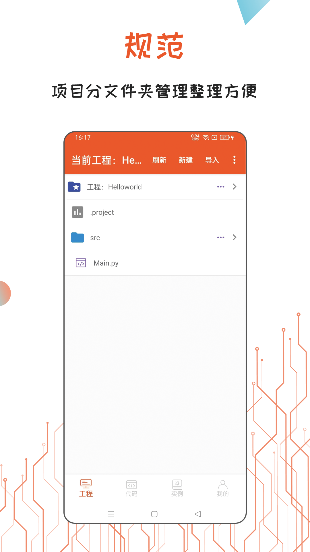 python编译器IDE2.06 v2.4.3