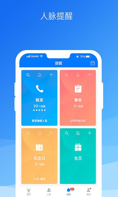 懒牛人脉