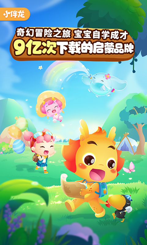 小伴龙儿童早教免费下载 v10.3.8