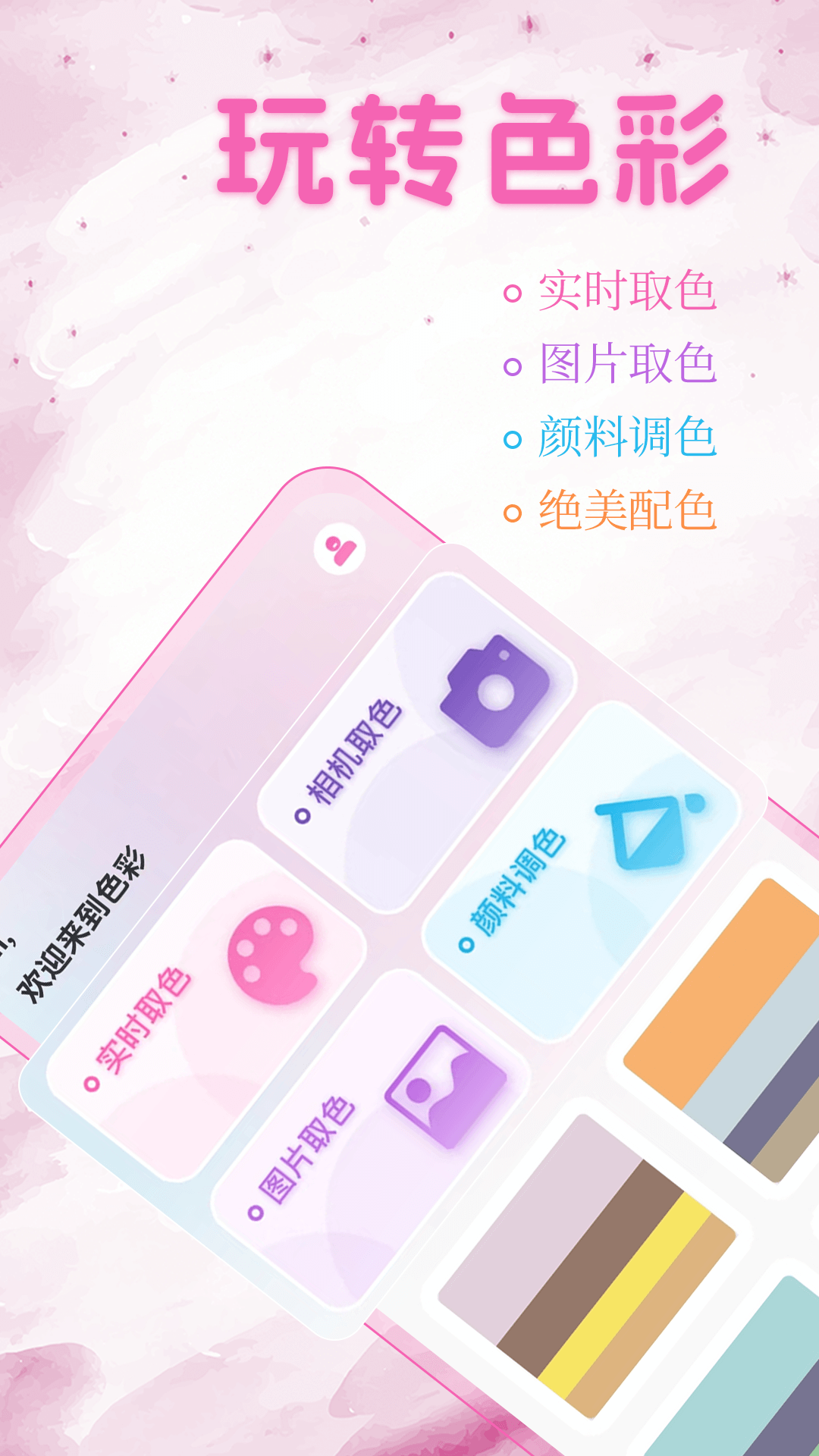 色彩斑斓 v3.3.332