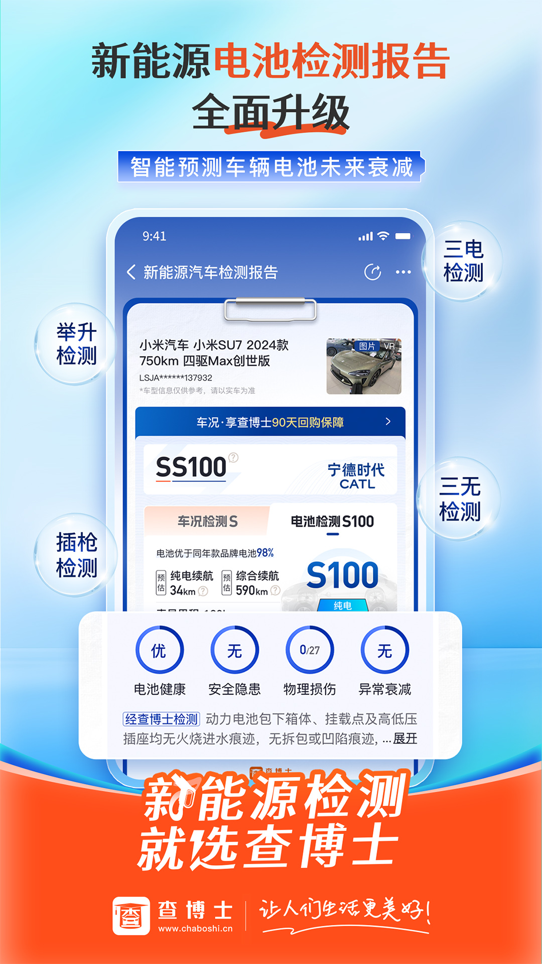查博士二手车检测 v6.2.15