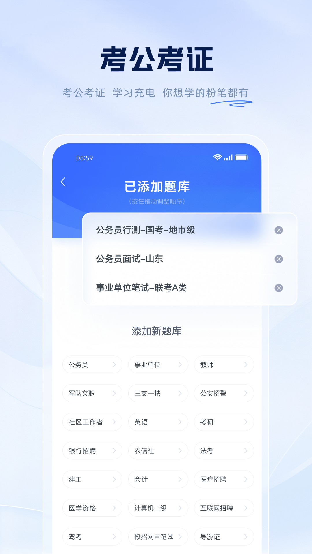 粉笔app v6.17.85.1