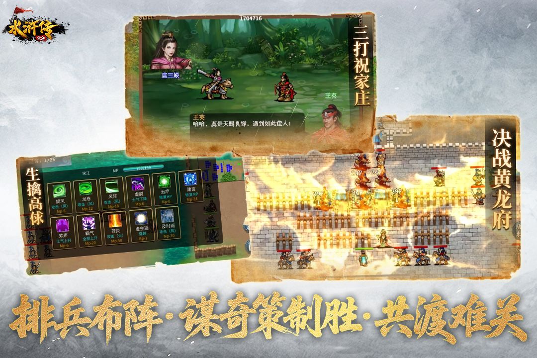 水浒宋江传截图