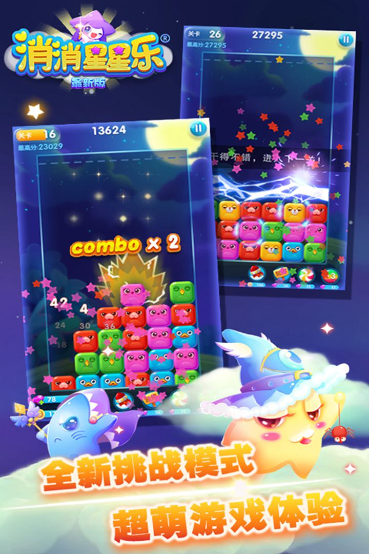 消消星星乐:最新版截图