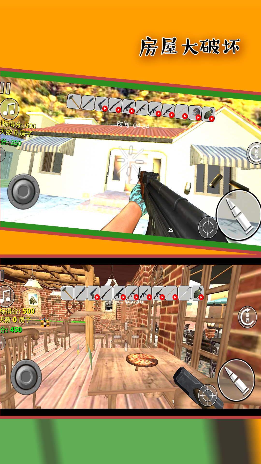 房屋大破坏截图