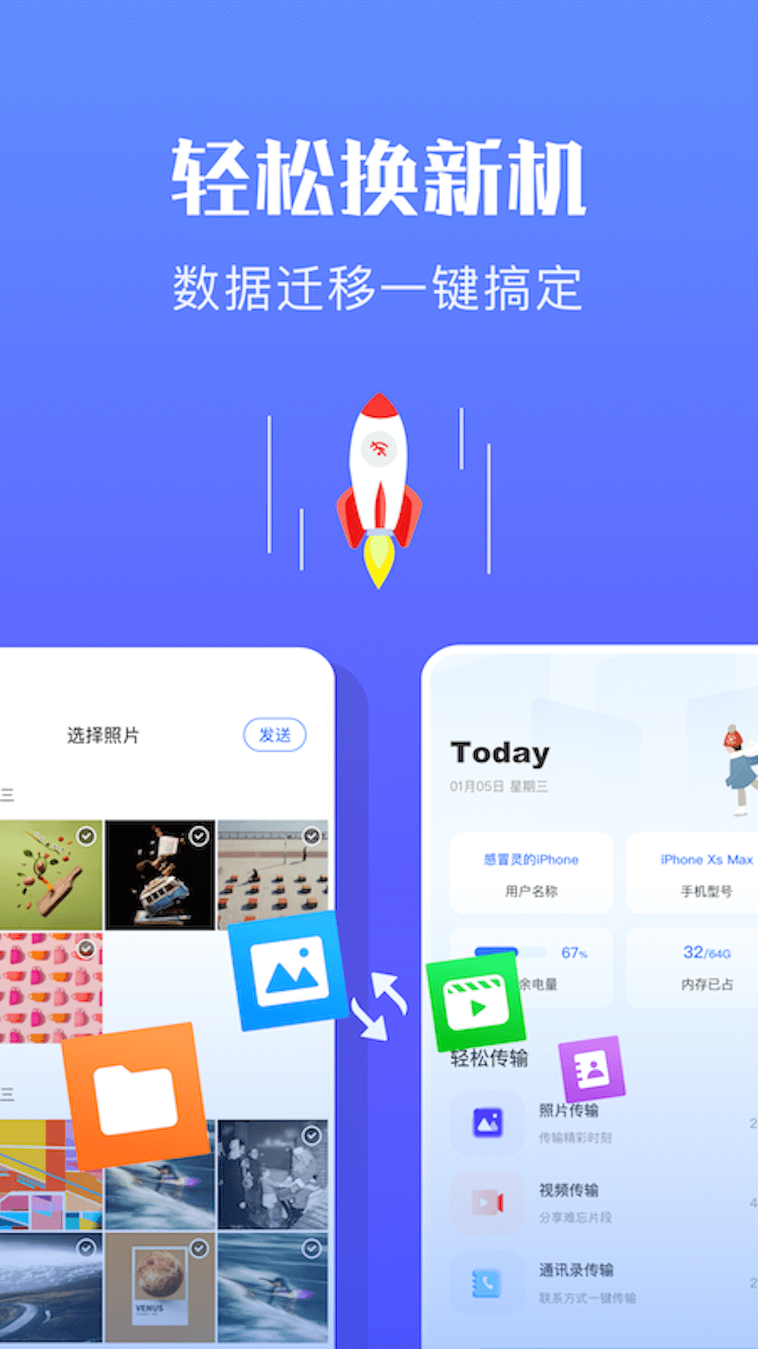 换机助手 v1.21
