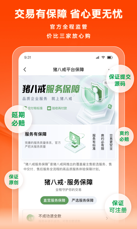 猪八戒