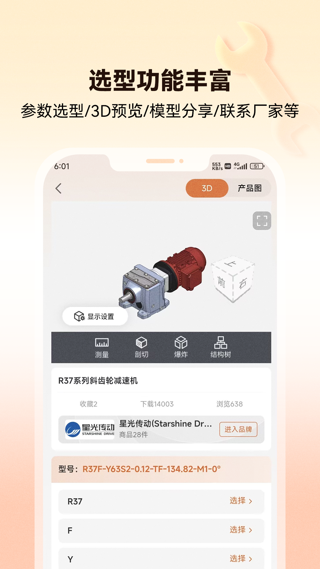 3D零件库截图