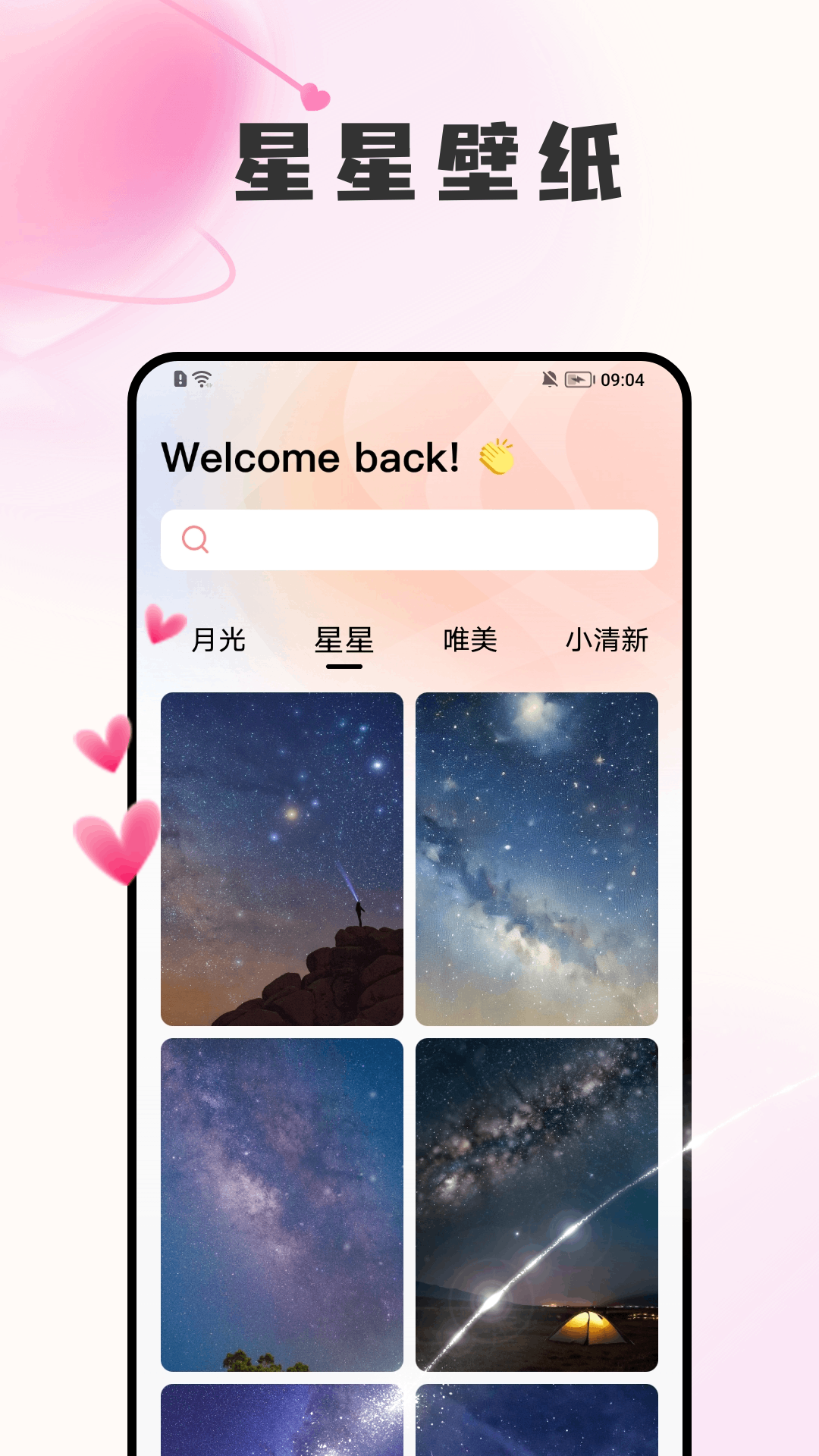 星星截图