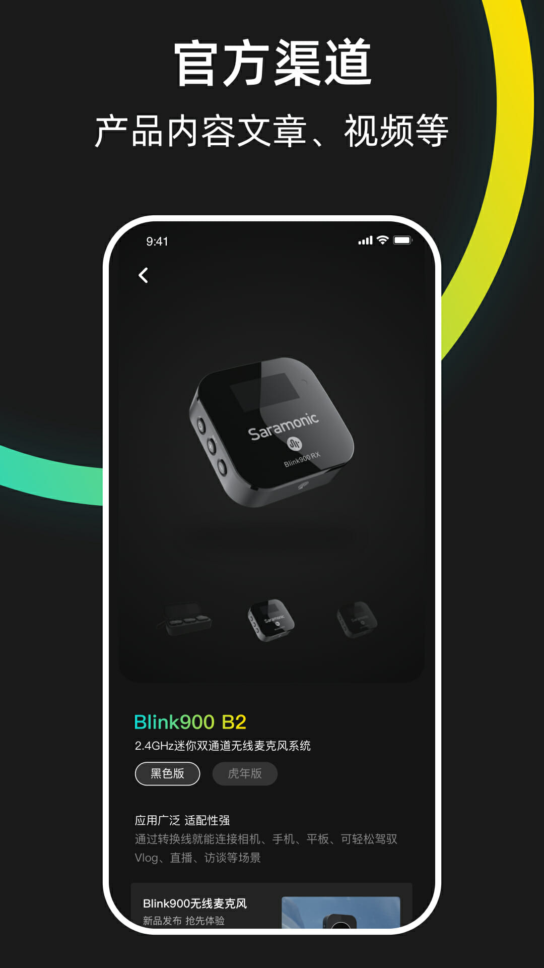 saramonic v2.3.2