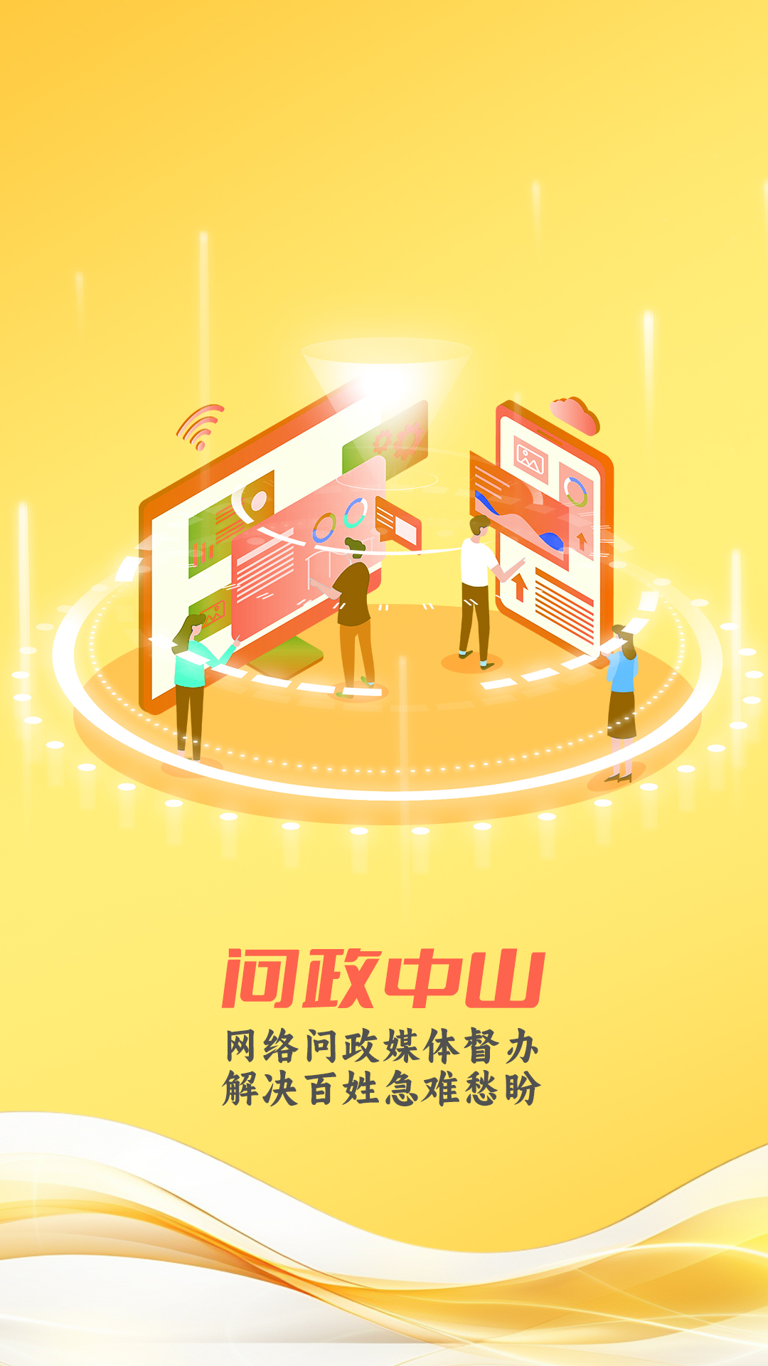 中山手机台APP v10.9.4