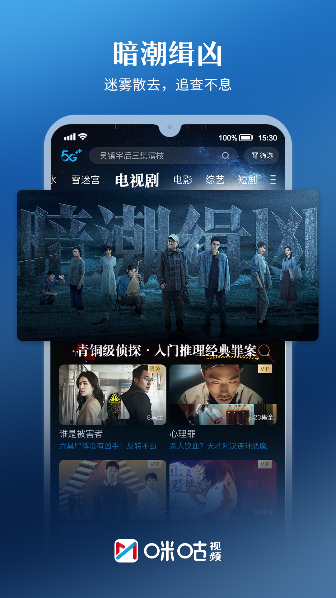 咪咕视频 v6.5.5