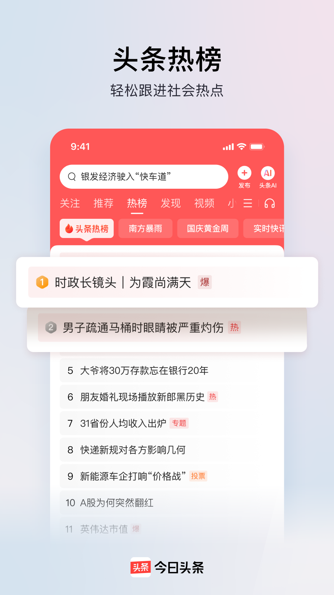 今日头条官网 v13.5.0