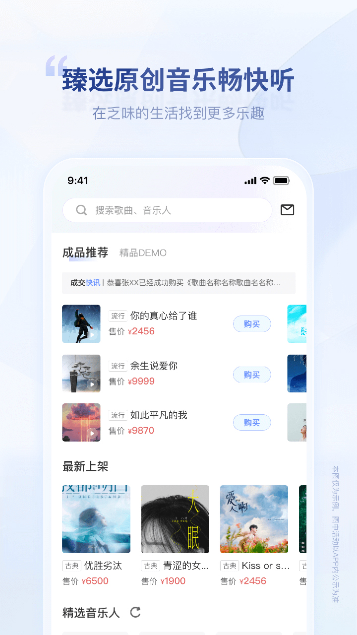 唱响音符官网 v1.2.4