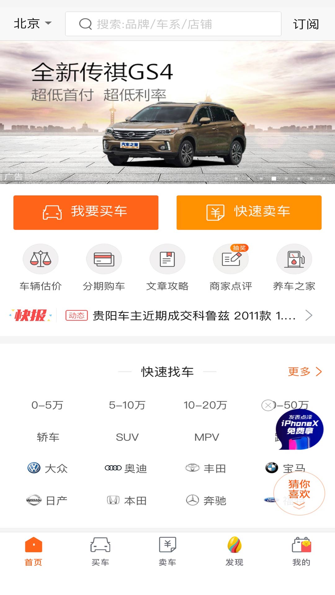 二手车之家截图