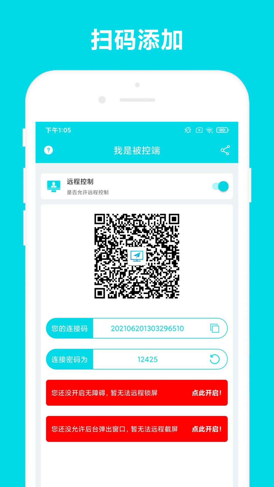 远程控制手机软件 vV3.0.3