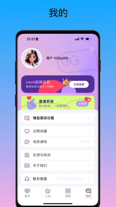 Love追爱键盘