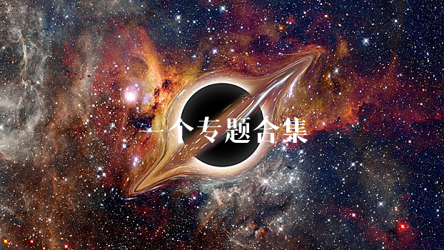 一个