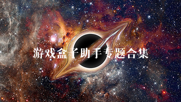 游