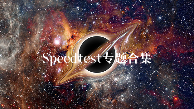 Speedtest