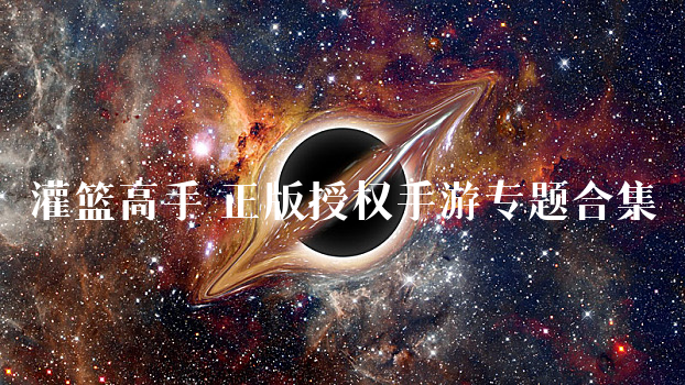 灌篮高手 正牋游