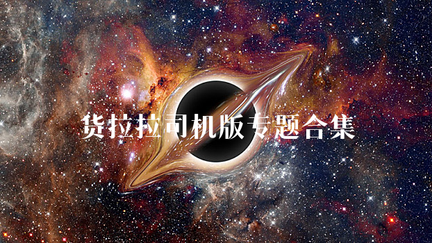 货拉拉司机版