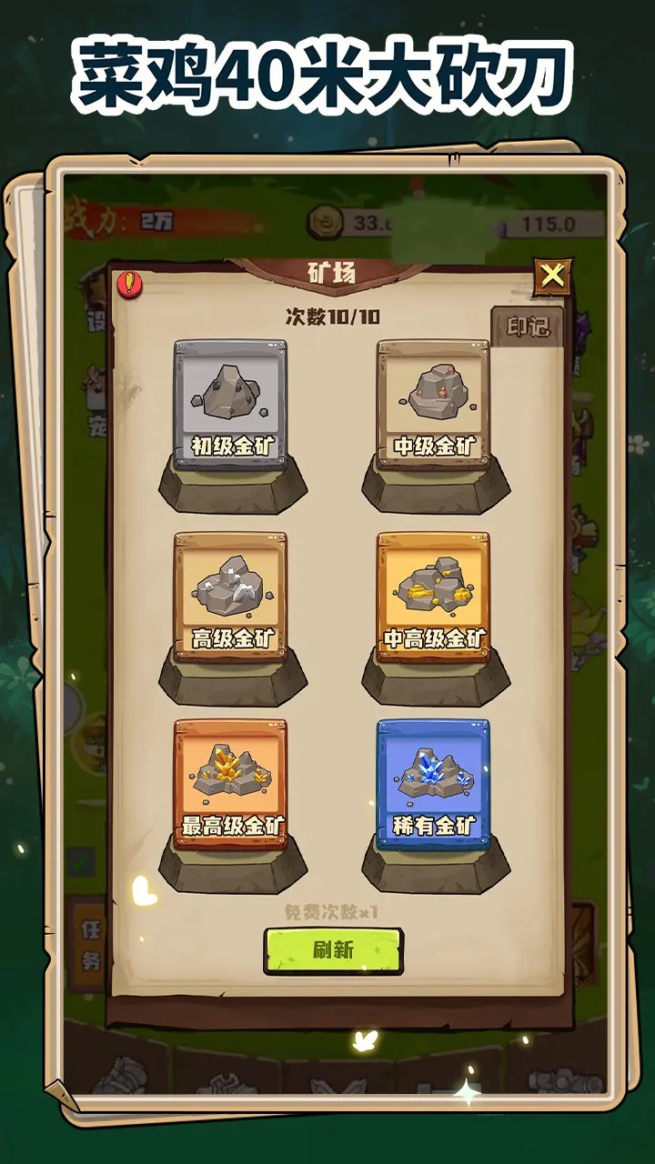 菜鸡40米大砍刀