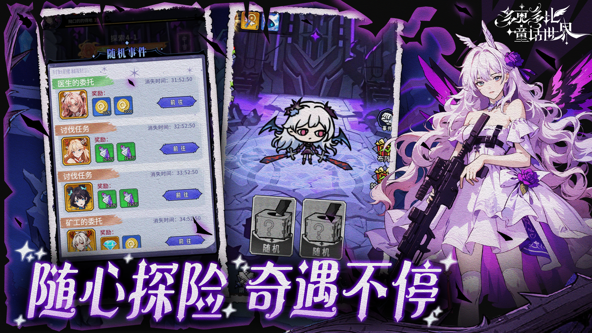 多克多比童话世界截图