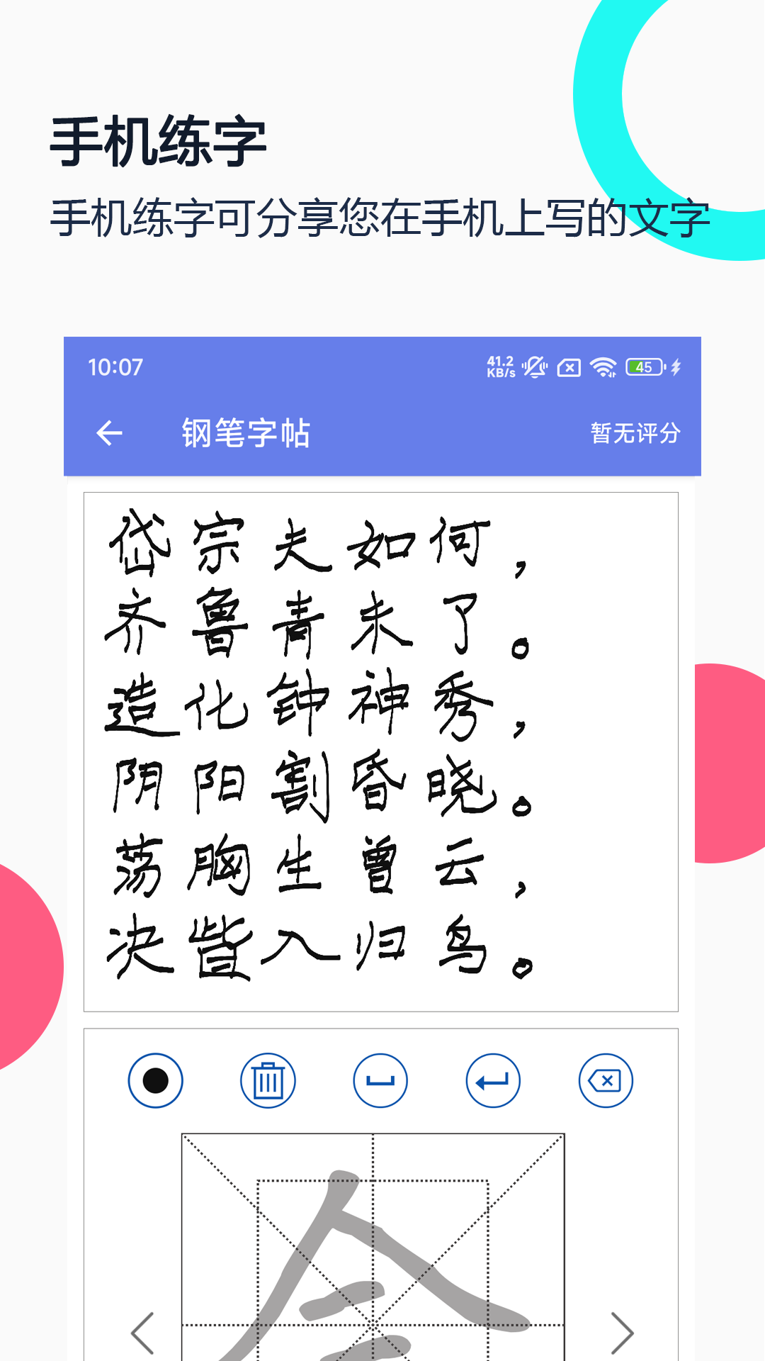 钢笔字帖截图