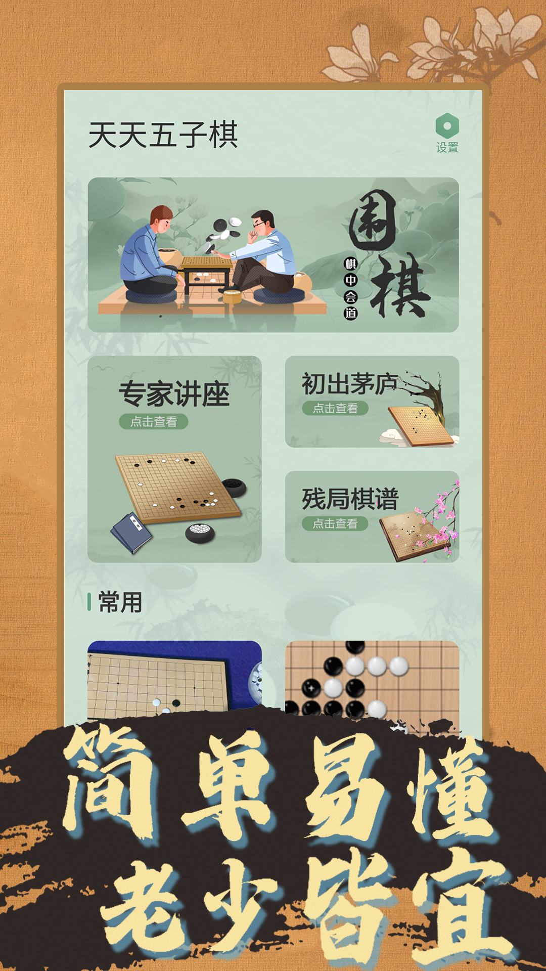 天天五子棋截图