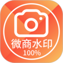 微商水印相机