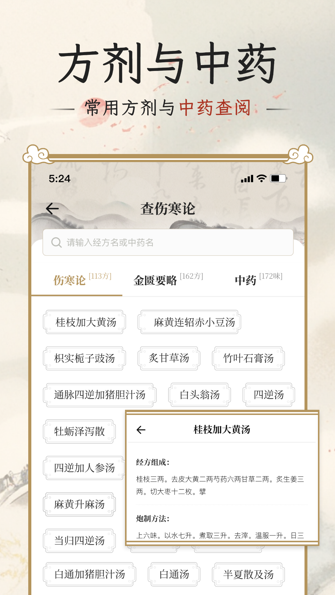 伤寒论查阅通截图