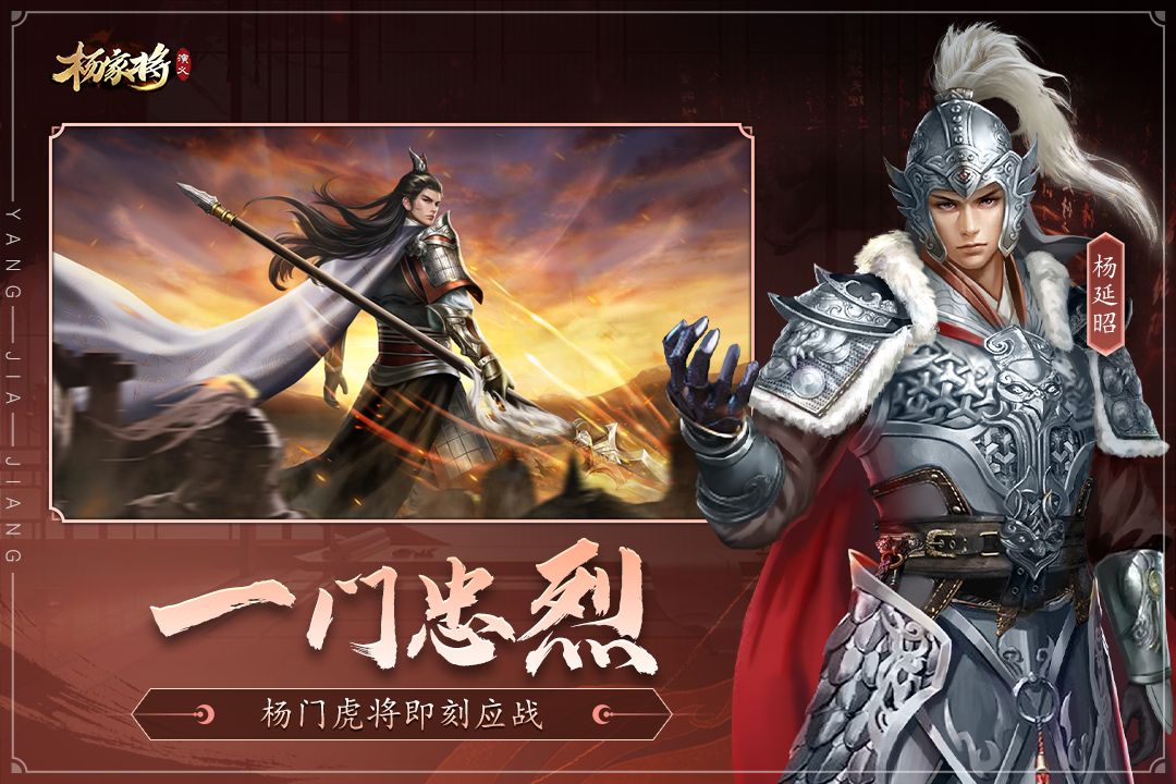 杨家将演义截图