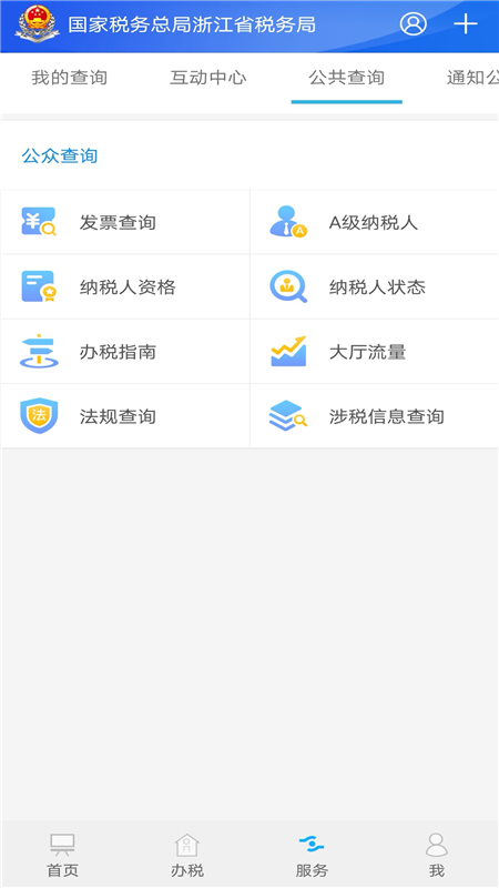 浙江税务截图