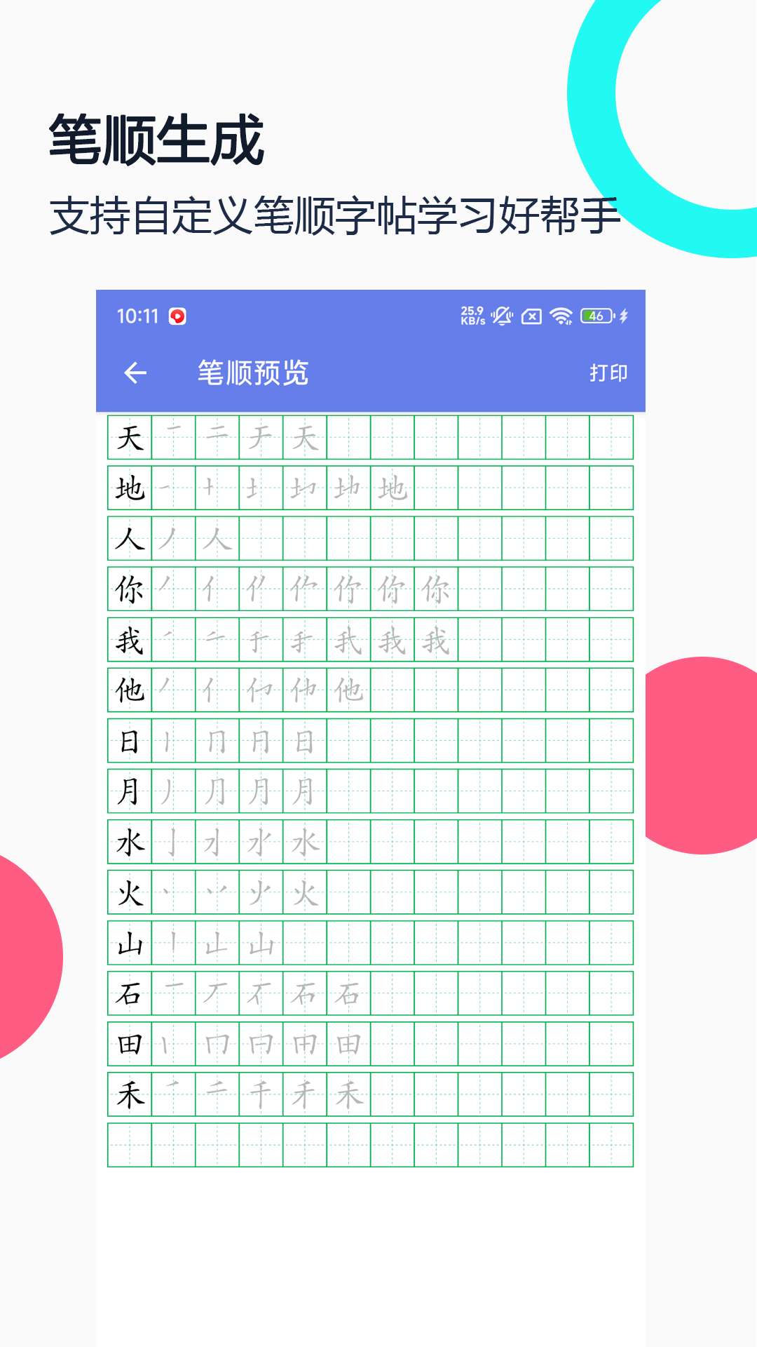 钢笔字帖截图