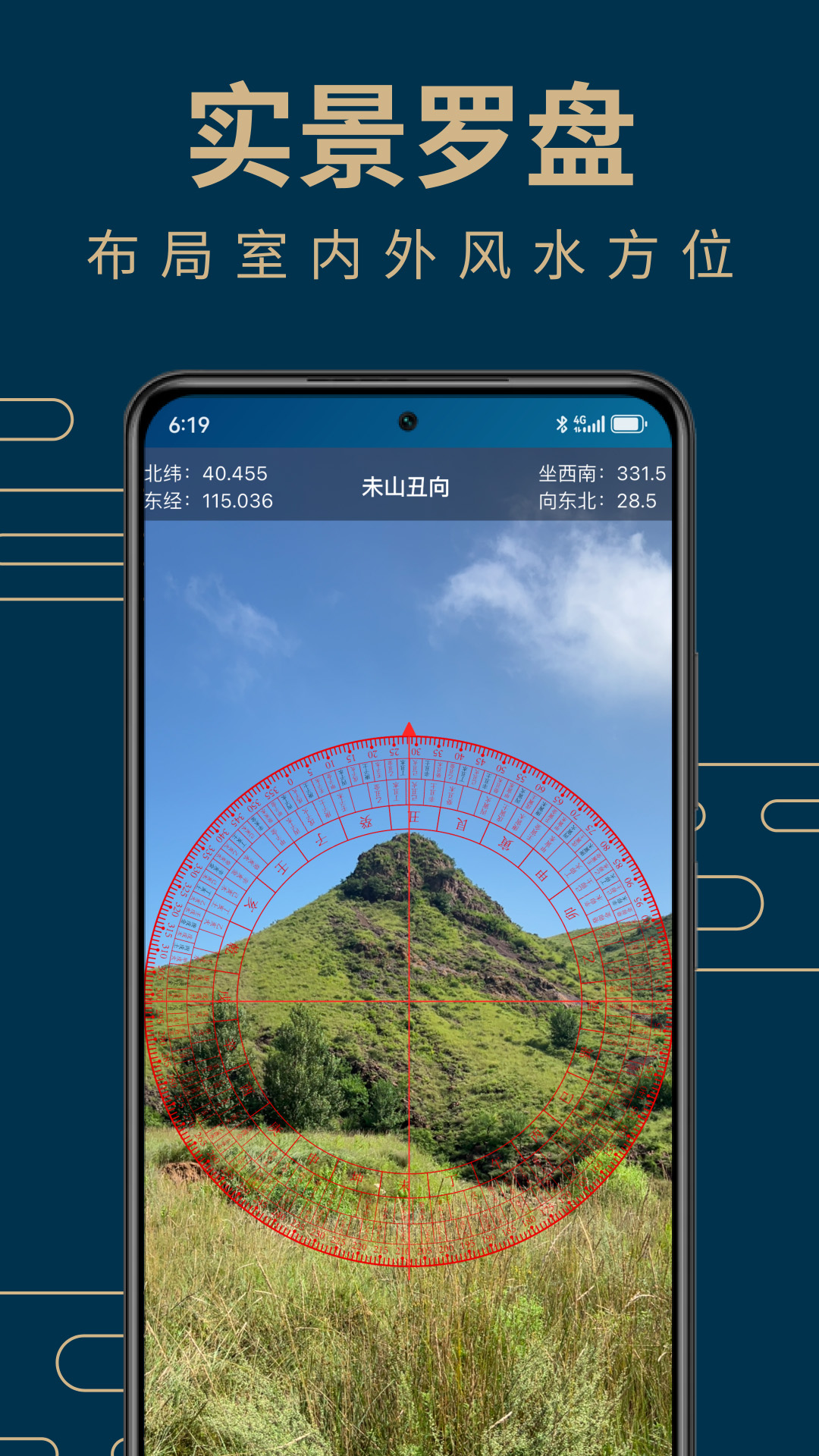周易手机罗盘截图