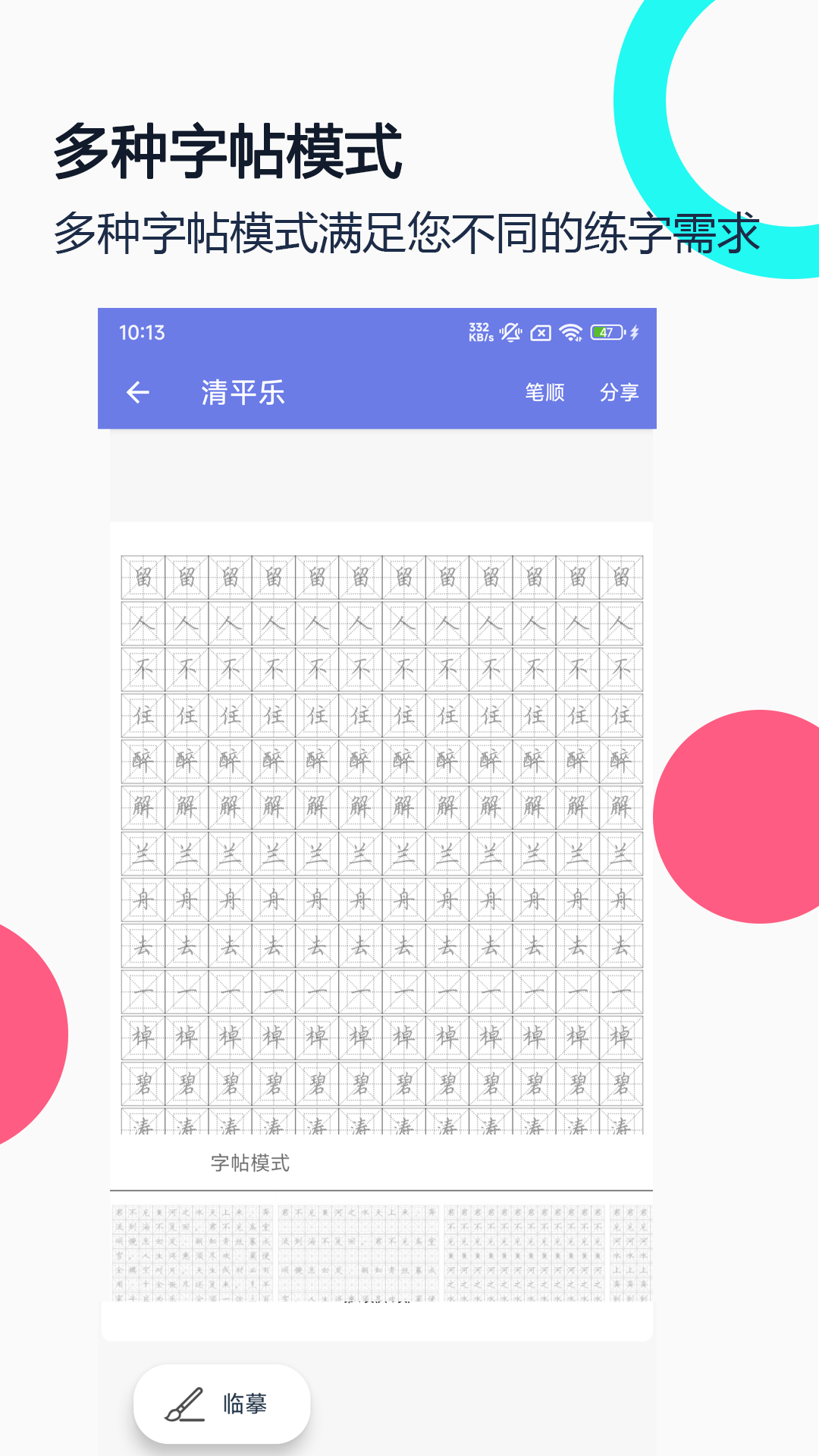 钢笔字帖截图