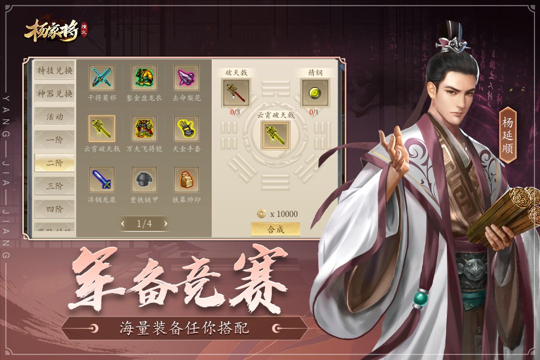 杨家将演义截图