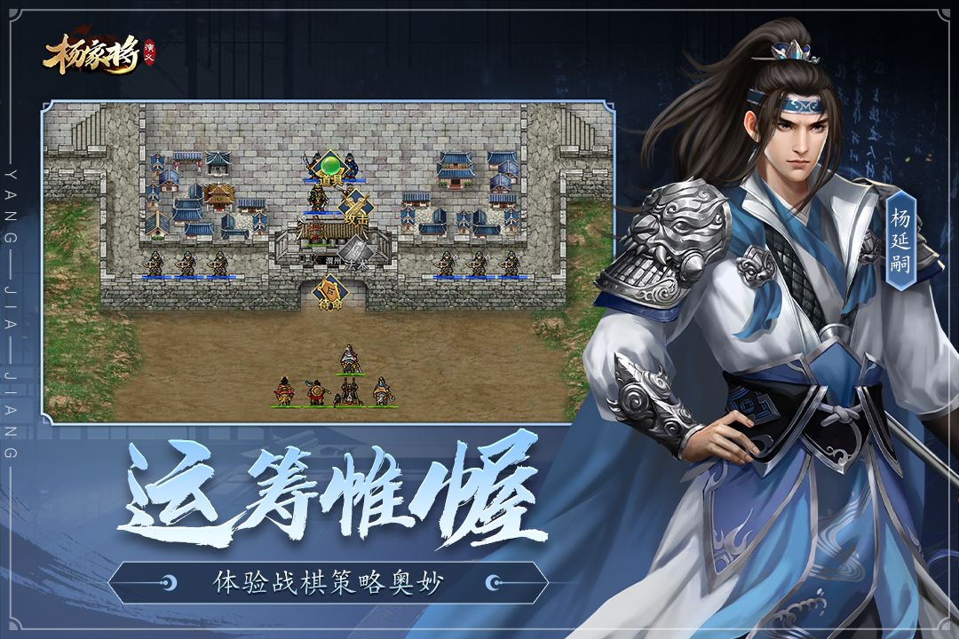 杨家将演义截图