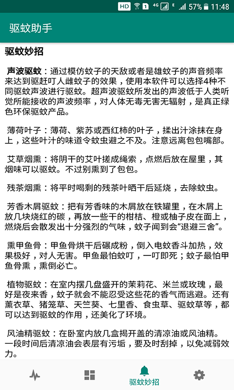 驱蚊助手截图