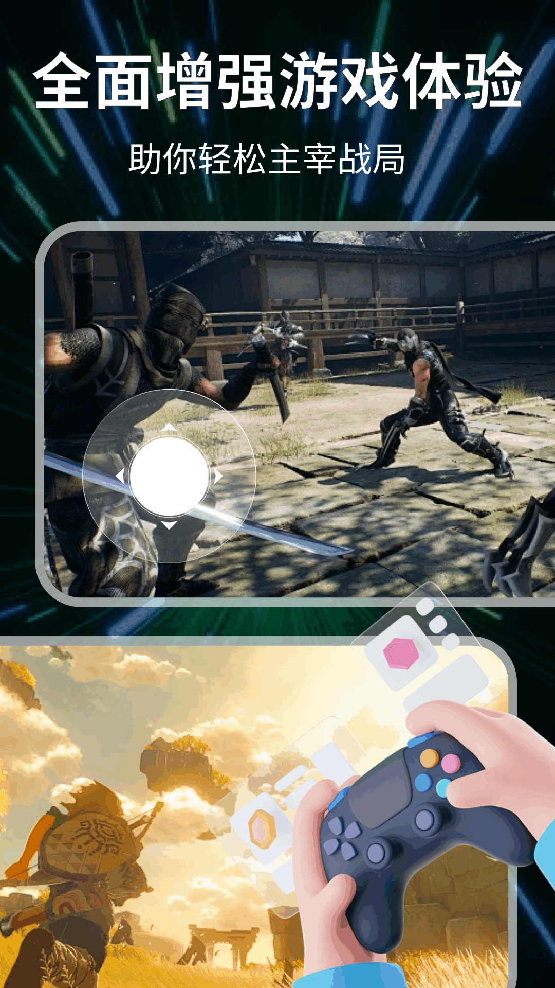 手柄模拟器截图