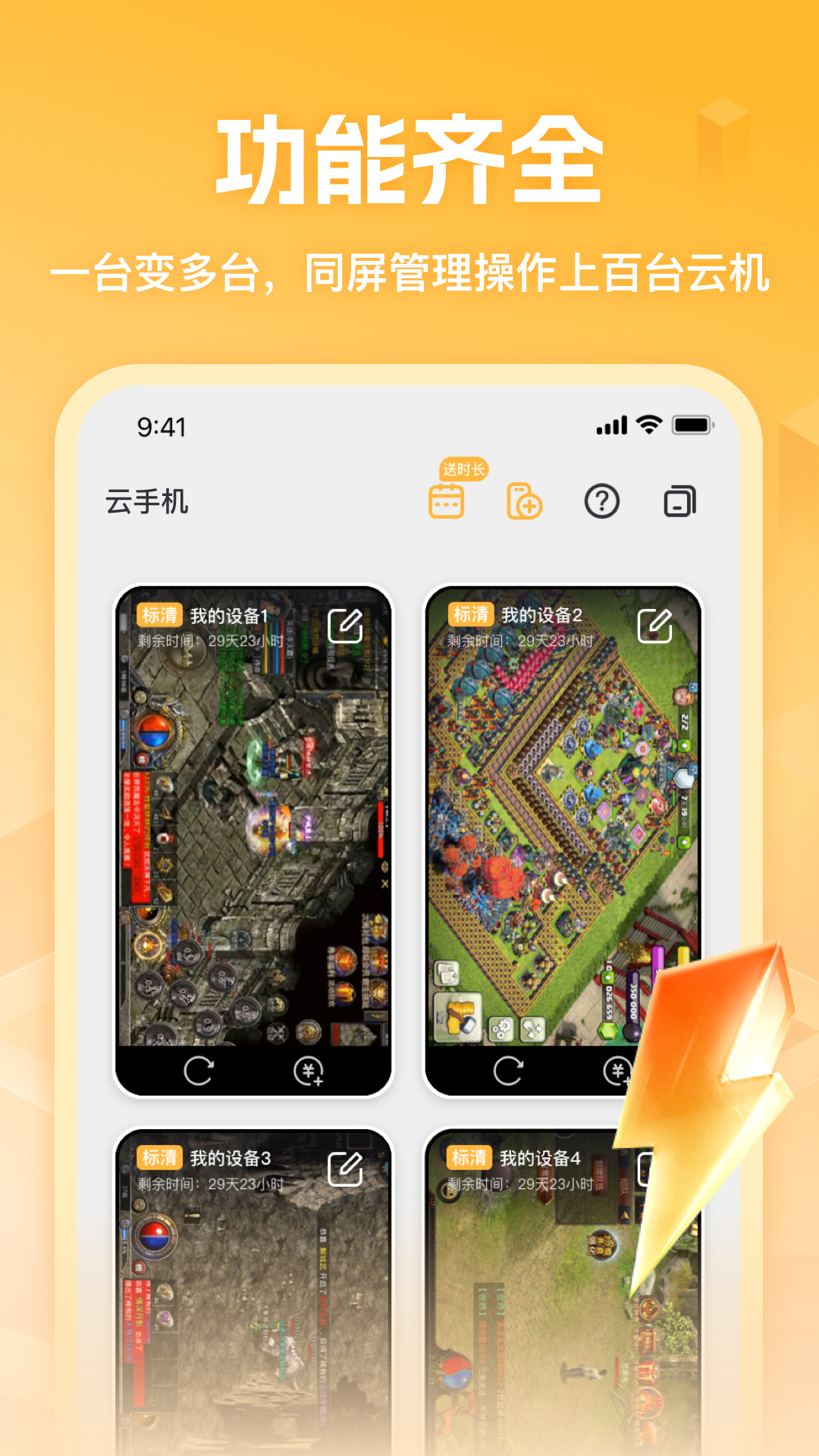 全民云手机截图