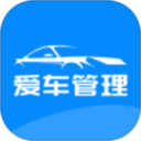 爱车管理