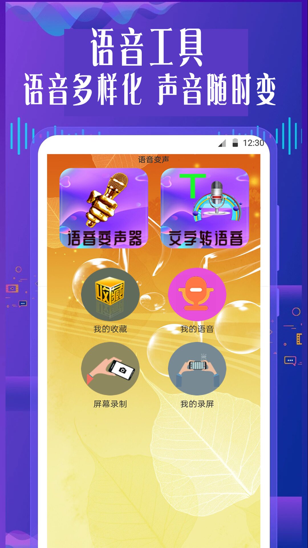 特效变音魔术师截图