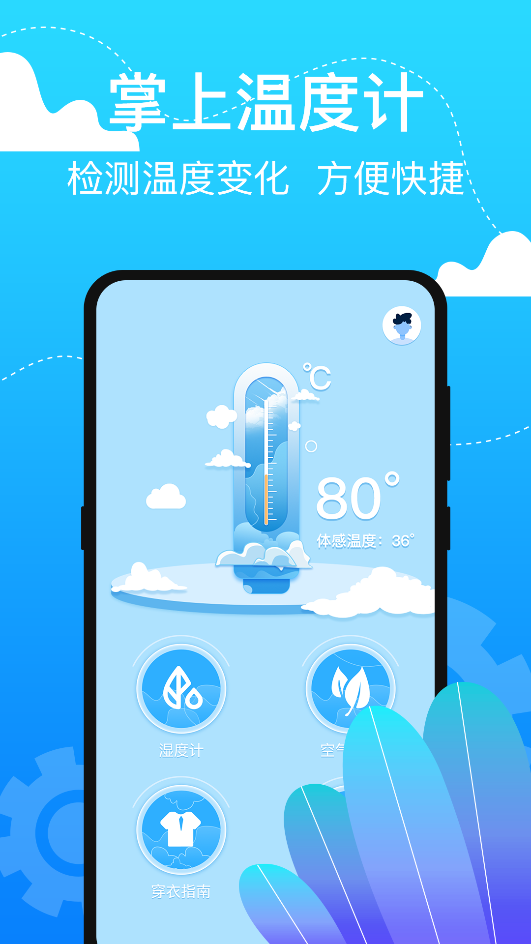 室内温度计截图