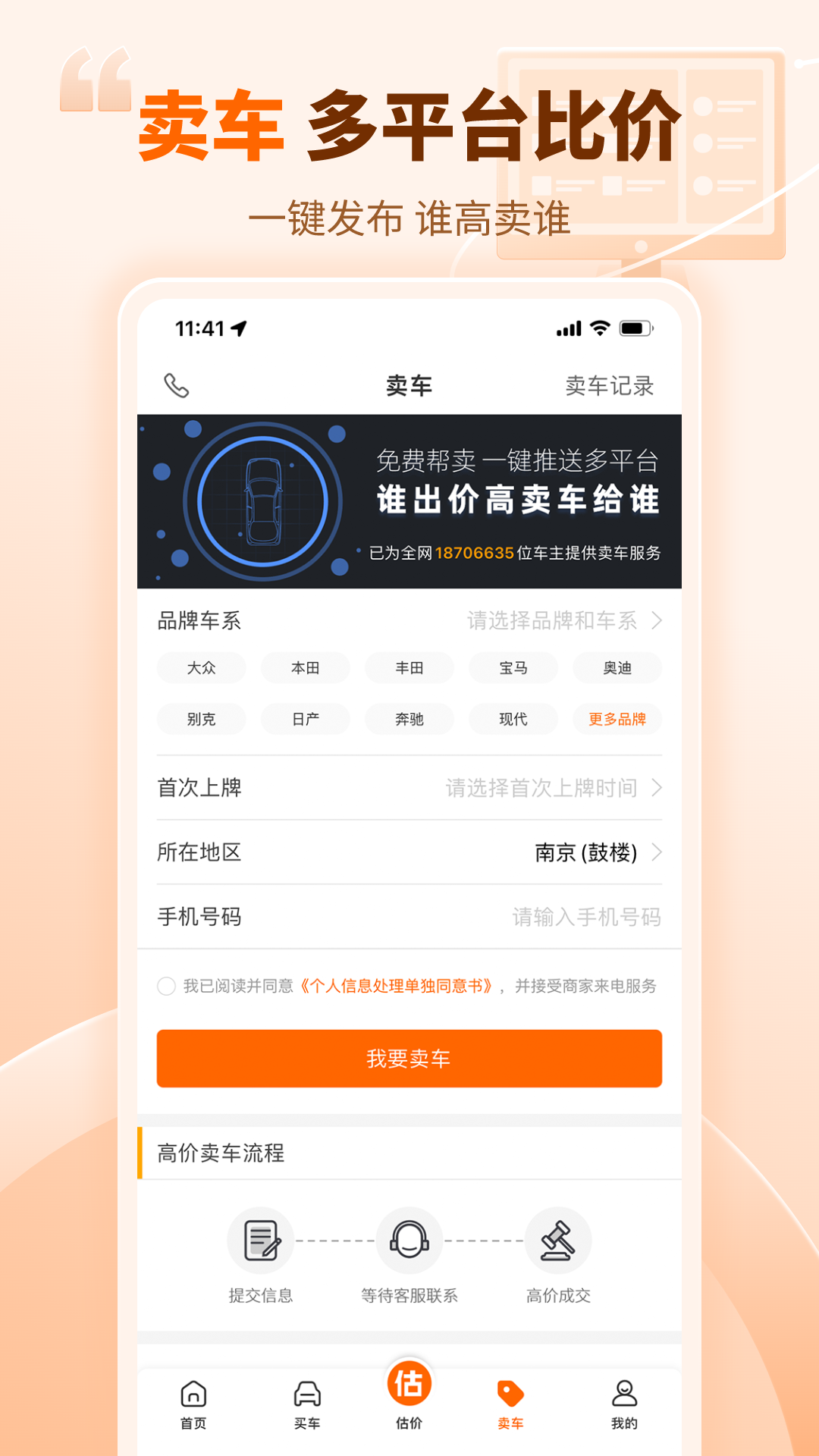 车300二手车截图